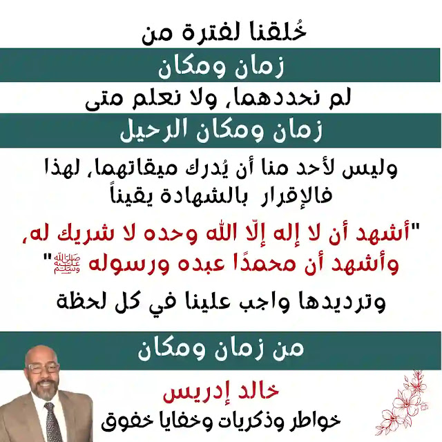 خواطر وذكريات وخفاي خفوق (04)