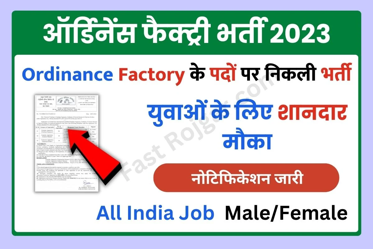 Ordinance Factory Recruitment 2023