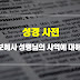 [성경사전] 보혜사 성령님(παράκλητος)의 사역에 대해, 요한복음 16장 7절-11절을 배경으로