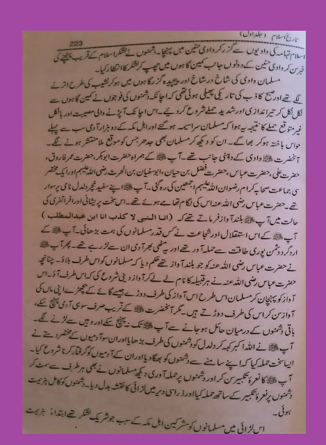 Topic=- Ghazwa Hunain غزوہ حنین    The Ghazwa Hunain were fought by the Islami Prophet Muhammad peace be upon(s.a.w) and hisfollowers against-On Wednesday night; the tenth of Shawwal- the Muslim armyarrived at hunain. Malik bin 'Awf, who had previously entered thevalley of hunain by night=.