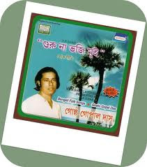 Poran Bondu Re Is One Of The Best Folk Song By Gosto Gopal Das Baul Emperor