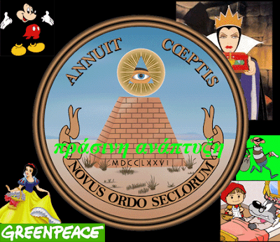 Η πυραμίδα της πράσινης εξουσίας