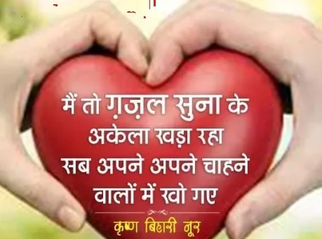 'Valentine Day' 2020 Shayari:- Top love sher collection, - "मोहब्बत" पर मशहूर शायरों के चुनिंदा कलाम 