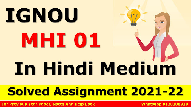 MHI 01 Solved Assignment 2021-22 In Hindi Medium