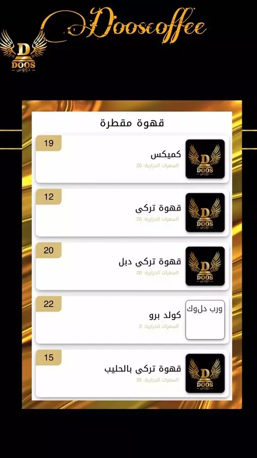 منيو دووس كافيه