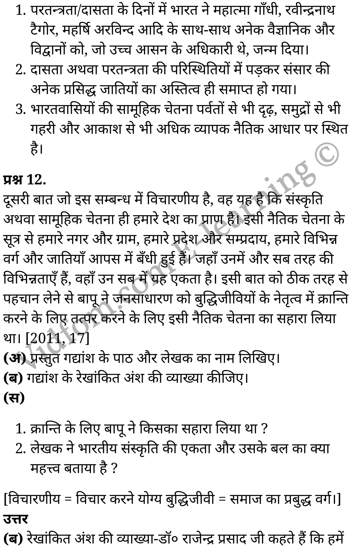 कक्षा 10 हिंदी  के नोट्स  हिंदी में एनसीईआरटी समाधान,     class 10 Hindi Gadya Chapter 4,   class 10 Hindi Gadya Chapter 4 ncert solutions in Hindi,   class 10 Hindi Gadya Chapter 4 notes in hindi,   class 10 Hindi Gadya Chapter 4 question answer,   class 10 Hindi Gadya Chapter 4 notes,   class 10 Hindi Gadya Chapter 4 class 10 Hindi Gadya Chapter 4 in  hindi,    class 10 Hindi Gadya Chapter 4 important questions in  hindi,   class 10 Hindi Gadya Chapter 4 notes in hindi,    class 10 Hindi Gadya Chapter 4 test,   class 10 Hindi Gadya Chapter 4 pdf,   class 10 Hindi Gadya Chapter 4 notes pdf,   class 10 Hindi Gadya Chapter 4 exercise solutions,   class 10 Hindi Gadya Chapter 4 notes study rankers,   class 10 Hindi Gadya Chapter 4 notes,    class 10 Hindi Gadya Chapter 4  class 10  notes pdf,   class 10 Hindi Gadya Chapter 4 class 10  notes  ncert,   class 10 Hindi Gadya Chapter 4 class 10 pdf,   class 10 Hindi Gadya Chapter 4  book,   class 10 Hindi Gadya Chapter 4 quiz class 10  ,   कक्षा 10 भारतीय संस्कृति,  कक्षा 10 भारतीय संस्कृति  के नोट्स हिंदी में,  कक्षा 10 भारतीय संस्कृति प्रश्न उत्तर,  कक्षा 10 भारतीय संस्कृति  के नोट्स,  10 कक्षा भारतीय संस्कृति  हिंदी में, कक्षा 10 भारतीय संस्कृति  हिंदी में,  कक्षा 10 भारतीय संस्कृति  महत्वपूर्ण प्रश्न हिंदी में, कक्षा 10 हिंदी के नोट्स  हिंदी में, भारतीय संस्कृति हिंदी में  कक्षा 10 नोट्स pdf,    भारतीय संस्कृति हिंदी में  कक्षा 10 नोट्स 2021 ncert,   भारतीय संस्कृति हिंदी  कक्षा 10 pdf,   भारतीय संस्कृति हिंदी में  पुस्तक,   भारतीय संस्कृति हिंदी में की बुक,   भारतीय संस्कृति हिंदी में  प्रश्नोत्तरी class 10 ,  10   वीं भारतीय संस्कृति  पुस्तक up board,   बिहार बोर्ड 10  पुस्तक वीं भारतीय संस्कृति नोट्स,    भारतीय संस्कृति  कक्षा 10 नोट्स 2021 ncert,   भारतीय संस्कृति  कक्षा 10 pdf,   भारतीय संस्कृति  पुस्तक,   भारतीय संस्कृति की बुक,   भारतीय संस्कृति प्रश्नोत्तरी class 10,   10  th class 10 Hindi Gadya Chapter 4  book up board,   up board 10  th class 10 Hindi Gadya Chapter 4 notes,  class 10 Hindi,   class 10 Hindi ncert solutions in Hindi,   class 10 Hindi notes in hindi,   class 10 Hindi question answer,   class 10 Hindi notes,  class 10 Hindi class 10 Hindi Gadya Chapter 4 in  hindi,    class 10 Hindi important questions in  hindi,   class 10 Hindi notes in hindi,    class 10 Hindi test,  class 10 Hindi class 10 Hindi Gadya Chapter 4 pdf,   class 10 Hindi notes pdf,   class 10 Hindi exercise solutions,   class 10 Hindi,  class 10 Hindi notes study rankers,   class 10 Hindi notes,  class 10 Hindi notes,   class 10 Hindi  class 10  notes pdf,   class 10 Hindi class 10  notes  ncert,   class 10 Hindi class 10 pdf,   class 10 Hindi  book,  class 10 Hindi quiz class 10  ,  10  th class 10 Hindi    book up board,    up board 10  th class 10 Hindi notes,      कक्षा 10 हिंदी अध्याय 4 ,  कक्षा 10 हिंदी, कक्षा 10 हिंदी अध्याय 4  के नोट्स हिंदी में,  कक्षा 10 का हिंदी अध्याय 4 का प्रश्न उत्तर,  कक्षा 10 हिंदी अध्याय 4  के नोट्स,  10 कक्षा हिंदी  हिंदी में, कक्षा 10 हिंदी अध्याय 4  हिंदी में,  कक्षा 10 हिंदी अध्याय 4  महत्वपूर्ण प्रश्न हिंदी में, कक्षा 10   हिंदी के नोट्स  हिंदी में, हिंदी हिंदी में  कक्षा 10 नोट्स pdf,    हिंदी हिंदी में  कक्षा 10 नोट्स 2021 ncert,   हिंदी हिंदी  कक्षा 10 pdf,   हिंदी हिंदी में  पुस्तक,   हिंदी हिंदी में की बुक,   हिंदी हिंदी में  प्रश्नोत्तरी class 10 ,  बिहार बोर्ड 10  पुस्तक वीं हिंदी नोट्स,    हिंदी  कक्षा 10 नोट्स 2021 ncert,   हिंदी  कक्षा 10 pdf,   हिंदी  पुस्तक,   हिंदी  प्रश्नोत्तरी class 10, कक्षा 10 हिंदी,  कक्षा 10 हिंदी  के नोट्स हिंदी में,  कक्षा 10 का हिंदी का प्रश्न उत्तर,  कक्षा 10 हिंदी  के नोट्स,  10 कक्षा हिंदी 2021  हिंदी में, कक्षा 10 हिंदी  हिंदी में,  कक्षा 10 हिंदी  महत्वपूर्ण प्रश्न हिंदी में, कक्षा 10 हिंदी  हिंदी के नोट्स  हिंदी में,