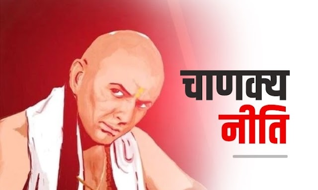 चाणक्य नीति : पत्नी के होते हुए भी दूसरी महिला पर क्यों फिदा होता है पुरुष