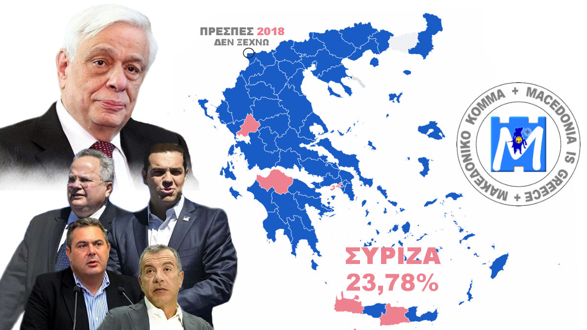 ΠΑΡΑΙΤΗΣΗ ΚΑΙ ΤΟΥ ΠΑΥΛΟΠΟΥΛΟΥ ΖΗΤΑ ΤΟ ΜΑΚΕΔΟΝΙΚΟ ΚΟΜΜΑ! Μήνυμα του Αρχηγού (βίντεο)