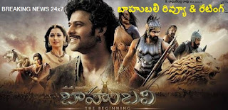 http://telugubreakingnews.net/latest-news/baahubali-telugu-movie-review-rating-2.html