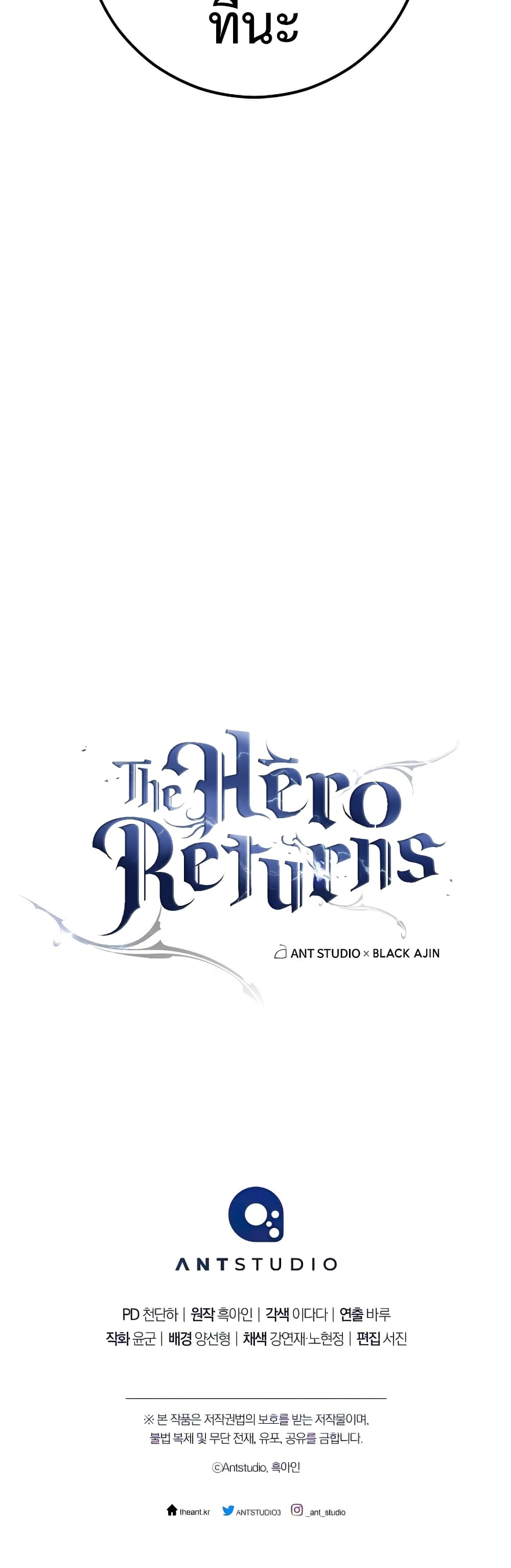 The Hero Returns ตอนที่ 48