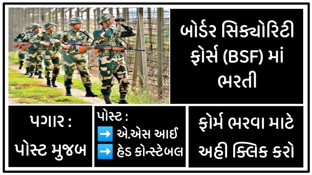 Border Security Force | BSF Head Constable Bharti 2022