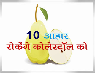 how to control cholesterol in hindi