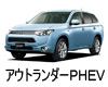 MITSUBISHI OUTLANDER PHEV  ワイパー