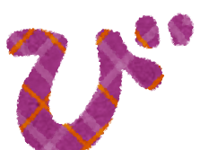 ひらがな の 文字 イラスト 503216