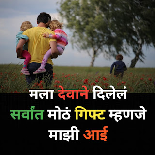 Father quotes in marathi