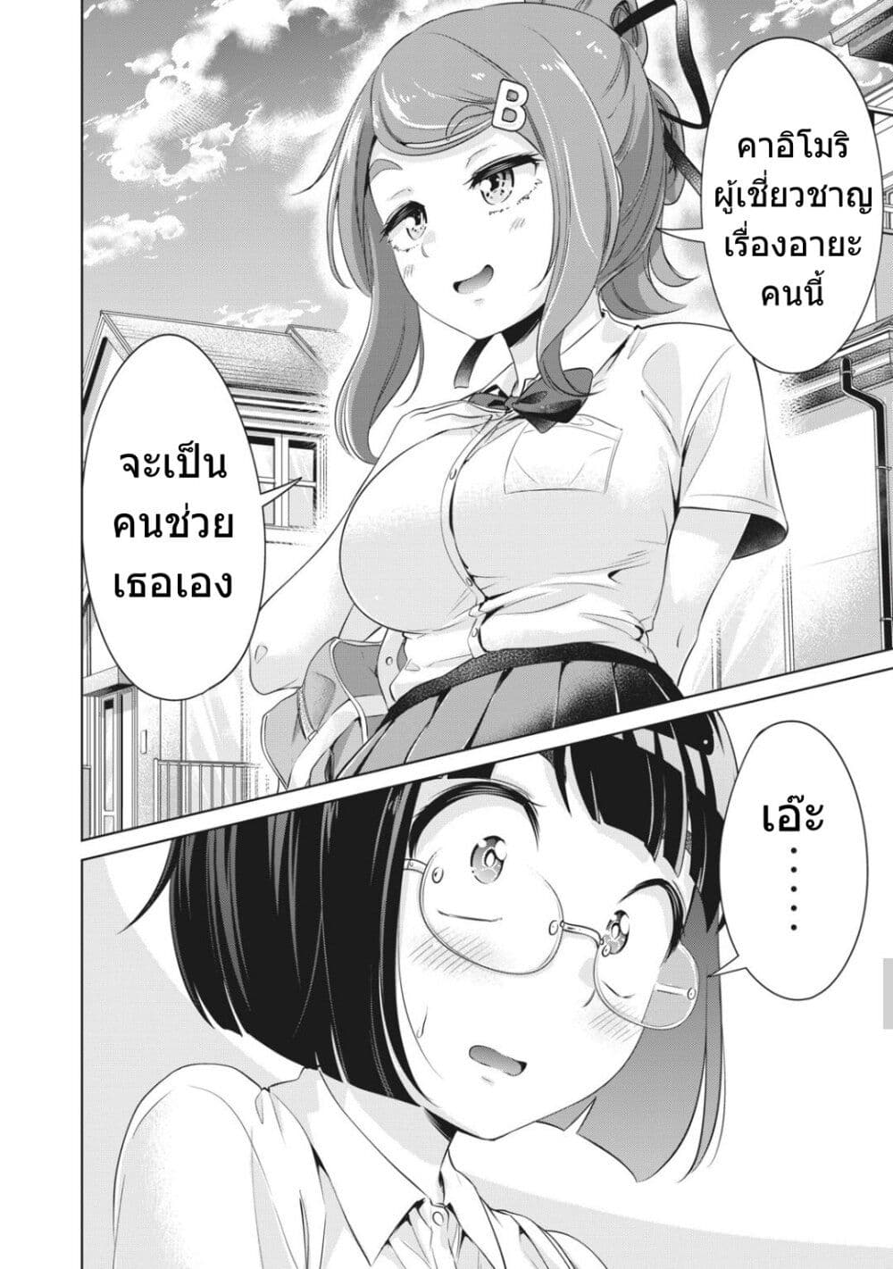 Toshishita no Senpai - หน้า 23