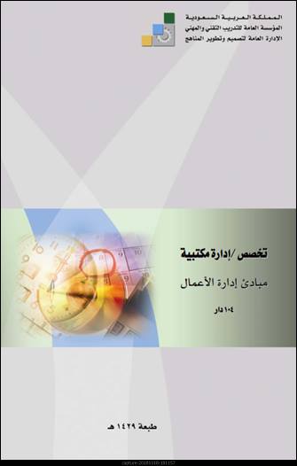 مبادئ إدارة الأعمال Pdf اتعلم دليفري