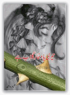 Teri yad khare gulab hay by Umera Ahmed pdf