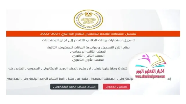 خطوات تسجيل  :  الاستمارة الإلكترونية لدخول طلاب الصف الثالث الإعدادي  .. الامتحانات " صور "