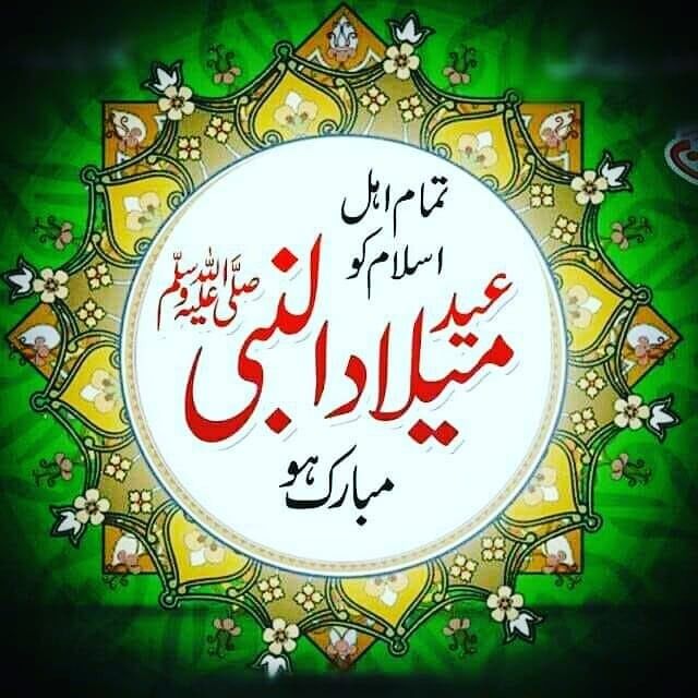 Rabi ul awal mubarak images