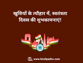 Slogan on Independence Day,