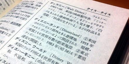 へ ぇ ディズニー用語集を知ってちょっとマニアになるかも