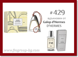 Парфюм FM 429 PURE - D’HERMES - Galop d’Hermes