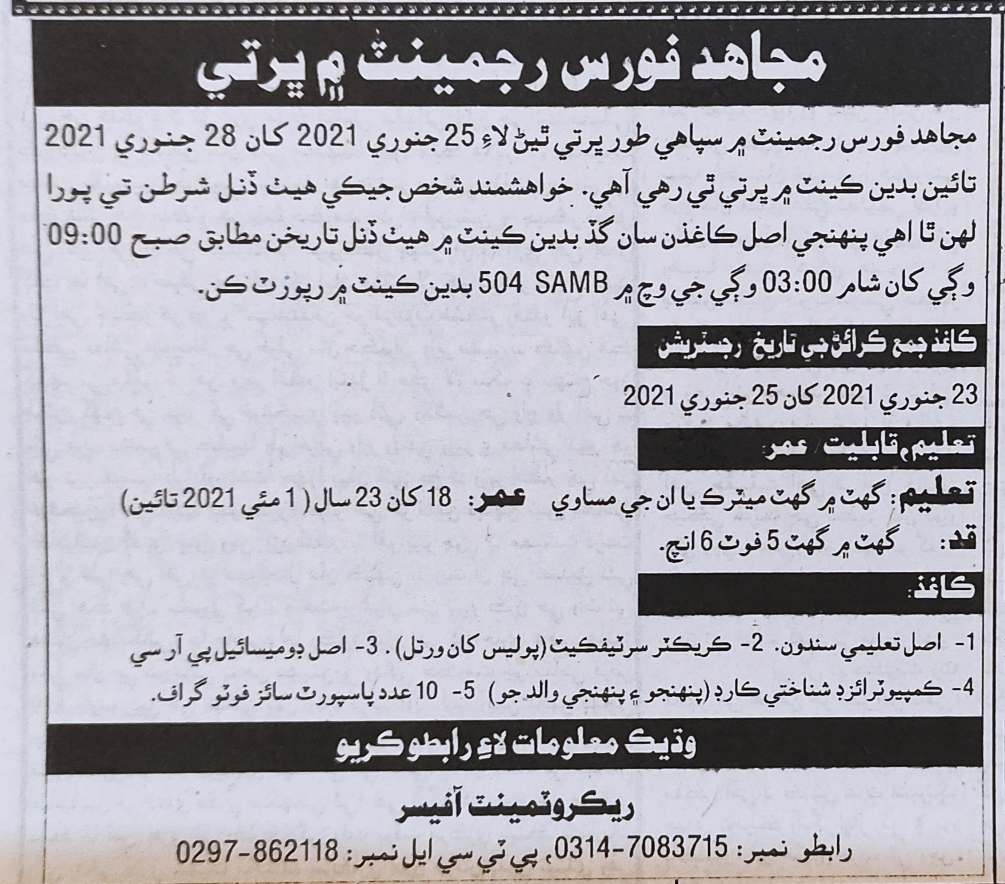 Mujahid Force Regiment Jobs 2021 For Sipahi