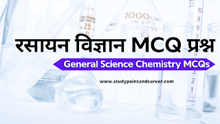 Chemistry Multiple Choice Question Answer