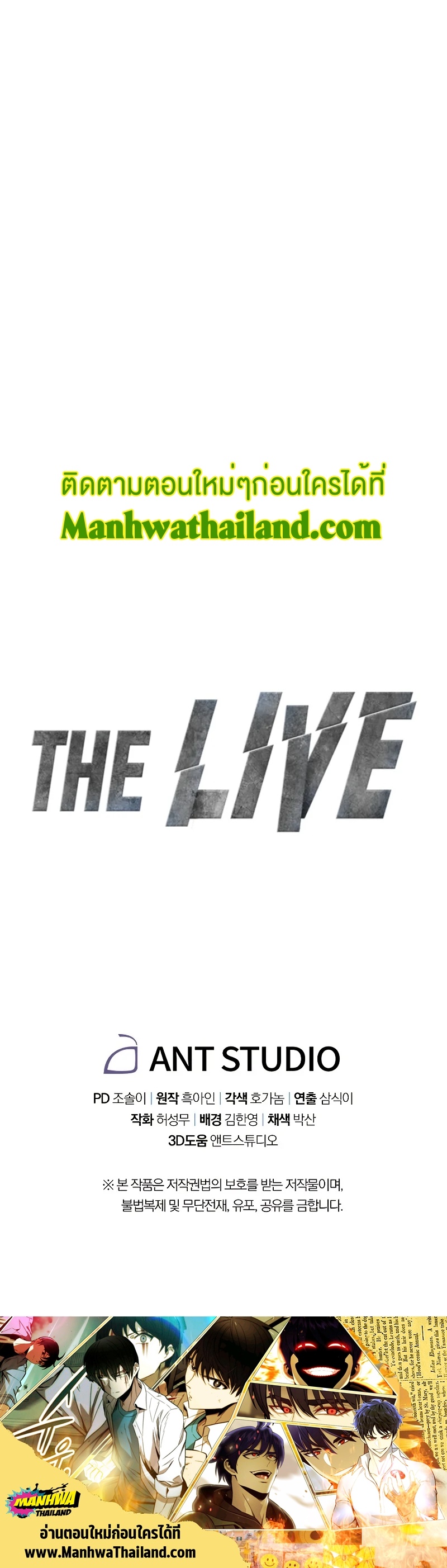 The Live ตอนที่ 109