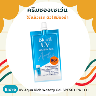 Biore UV Aqua Rich Watery Gel SPF50+ PA++ databet666++