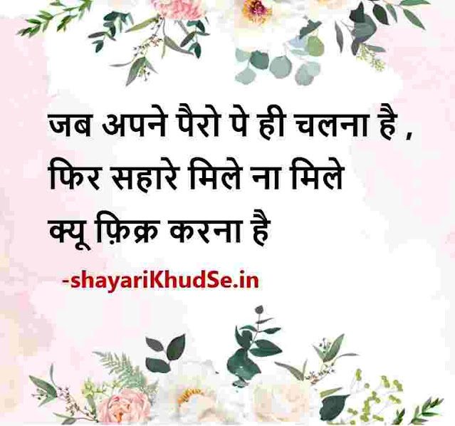 inspirational hindi quotes images, life thoughts good morning quotes in hindi with images, life good morning thoughts in hindi with images