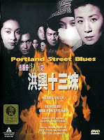 Hồng Hưng Thập Tam Muội - Portland Street Blues 1998