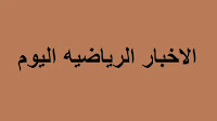 ورطة ومشكلة تواجه الريديز قبل لقاء مانشستر يونايتد