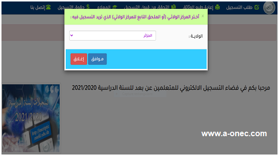 موقع تسجيلات المراسلة onefd.edu.dz