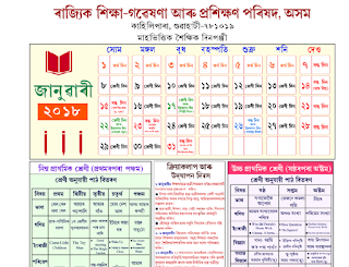 Academic calendar 2018 Assam