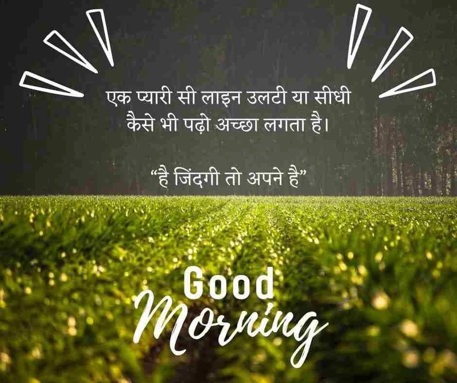 smile good morning quotes inspirational in hindi 2022