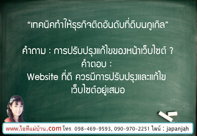 บริษัท seo, สอนการทำตลาดออนไลน์, สอนขายของออนไลน์, สอนการตลาดออนไลน์, เรียนเฟสบุค, เรียนขายของออนไลน์, ไอทีแม่บ้าน, ครูเจ, ครูสอนอาชีพ, โค้ชสร้างแบรนด์