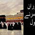 Allah Accept Girl Dua Durning Hajj