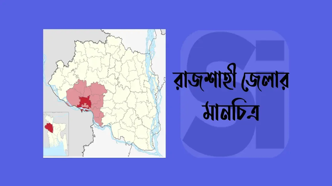 রাজশাহী-জেলার-মানচিত্র