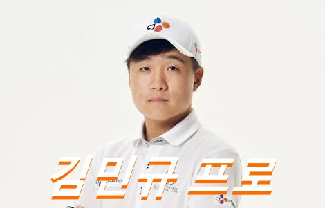 김민규 골프 프로필 프로 클럽 퍼터 키 고향 수상 상금 일정 