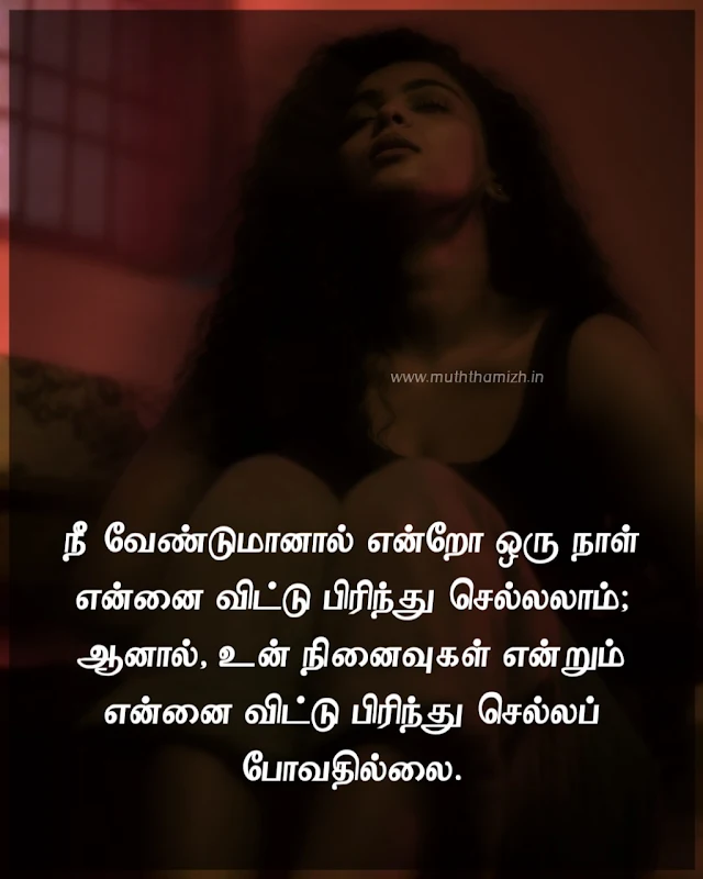 love memories quotes in tamil