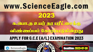 G.C.E (A/L) Examination 2023 | Online Application G.C.E. A/L 2023