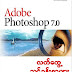 Adobe Photoshop 7.0 အသံုးျပဳနည္း Ebook
