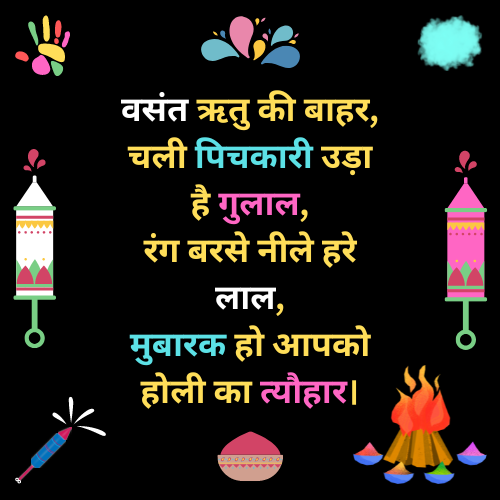 Holi Wishes in Hindi