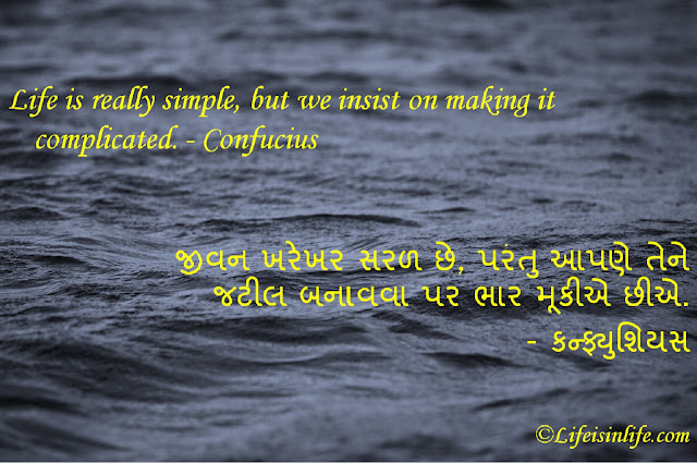 motivational quotes gujarati images-Life is really simple, but we insist on making it complicated. - Confucius