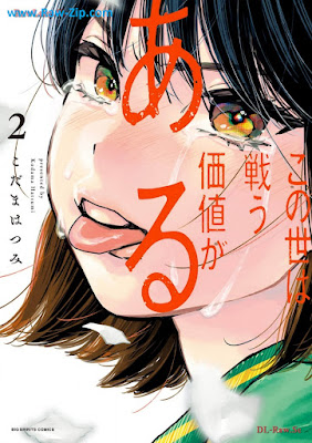 この世は戦う価値がある raw 第01-02巻 [Konoyo Ha Tatakau Kachi Ga Aru Vol 01-02]