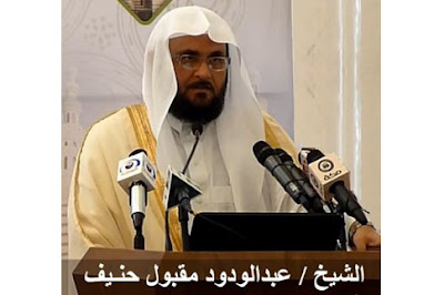 Syaikh Abdul Wadood Haneef | Download mp3 Murottal Al Qur ...