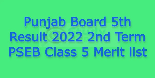 पंजाब बोर्ड 5वीं परिणाम | Punjab Board 5th Result 2022 2nd Term PSEB Class 5 Merit list