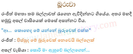 Sinhala Jokes-Donkey